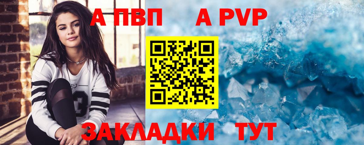 APVP крисы CK  A PVP кристаллы  купить  сайты  Чебаркуль  Вход с VPN  APVP Crystall 