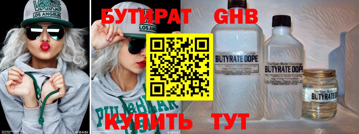 Чебаркуль  Бутират  Вход с VPN  Бутират BDO 