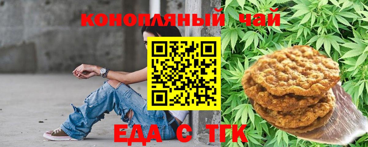 Еда ТГК марихуана  Вход с VPN  Чебаркуль 