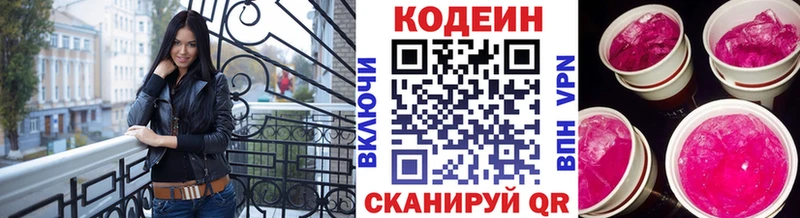 Кодеиновый сироп Lean Purple Drank Чебаркуль