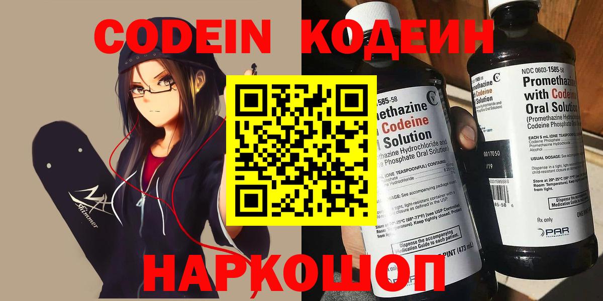 Кодеин напиток Lean (лин) Чебаркуль