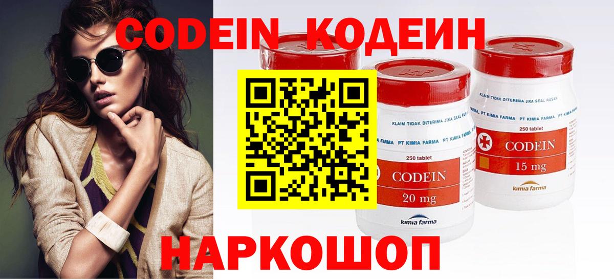 Кодеиновый сироп Lean напиток Lean (лин)  Кодеиновый сироп Lean Purple Drank  Вход с VPN  Чебаркуль 