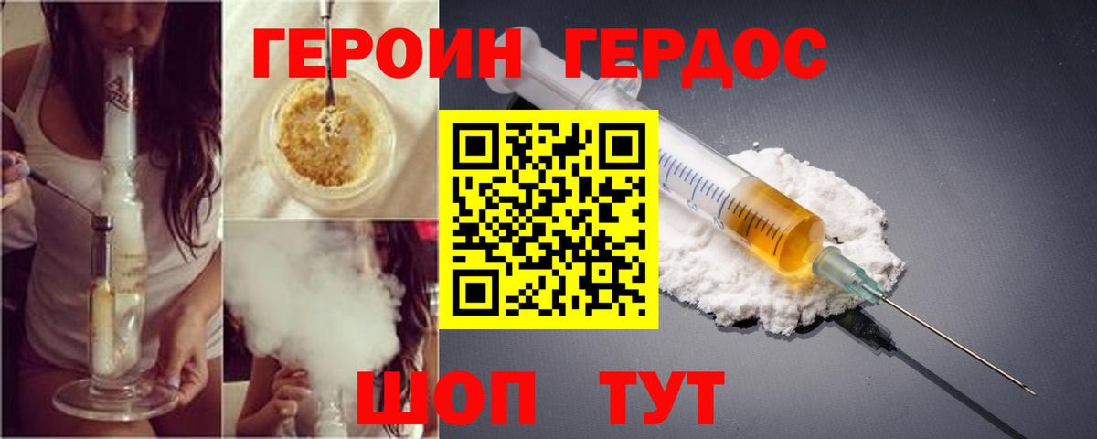 Героин Heroin Чебаркуль