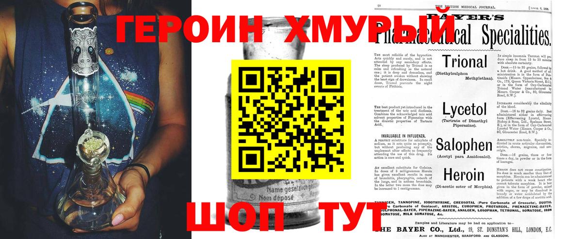 Героин  Вход с VPN  Чебаркуль  Героин афганец 