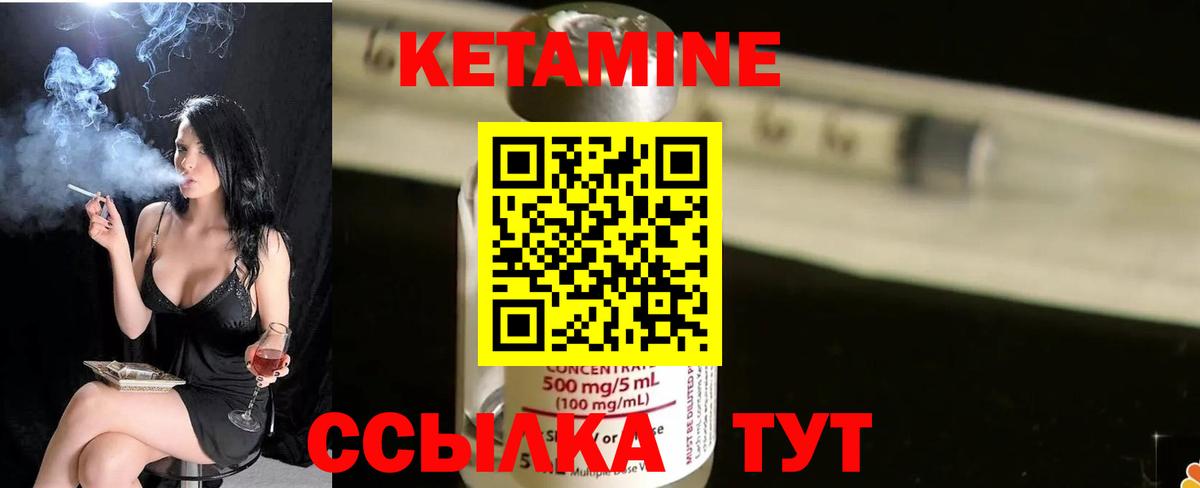 Кетамин ketamine  Вход с VPN  Чебаркуль 