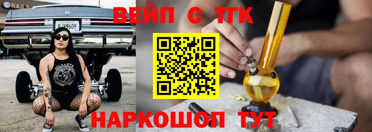 Дистиллят ТГК вейп Чебаркуль